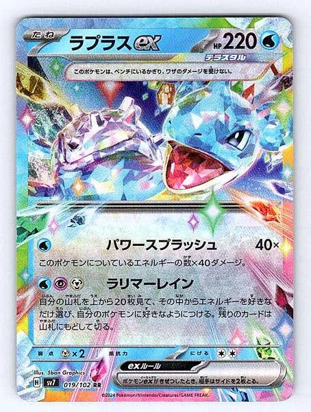 Lapras ex (JP) 019/102 Stellar Miracle Ultra Rare NM Pokemon TCG