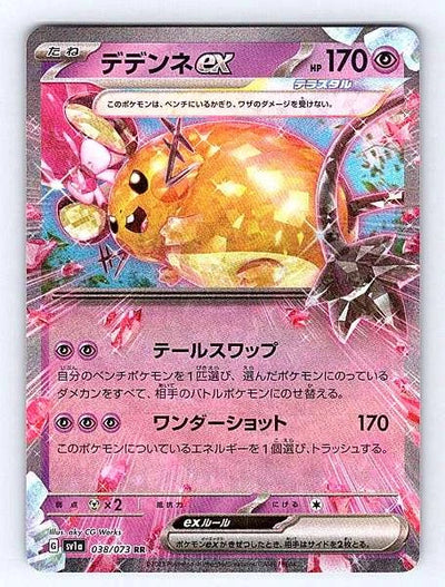 Dedenne ex (JP) 038/073 Triplet Beat Ultra Rare NM Pokemon TCG