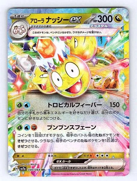 Alolan Exeggutor ex (Japanese) 040/064 Paradise Dragona Double Rare NM Pokemo...