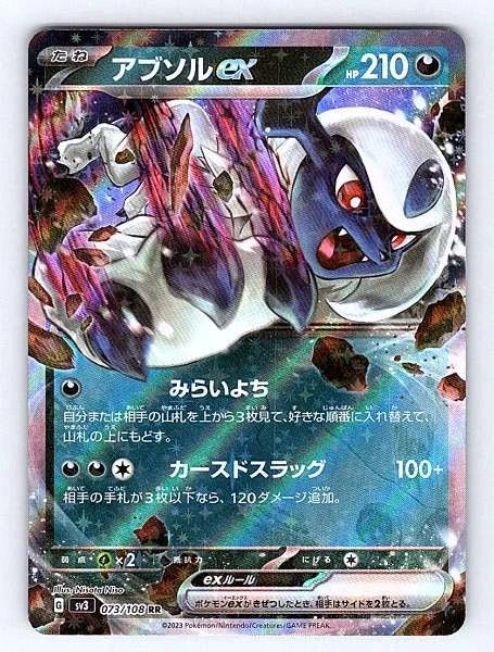 Absol ex (Japanese) 073/108 Ruler of the Black Flame Double Rare NM Pokemon TCG