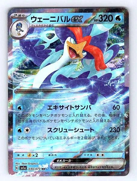 Quaquaval ex (Japanese) 030/073 Triplet Beat Ultra Rare NM Pokemon TCG