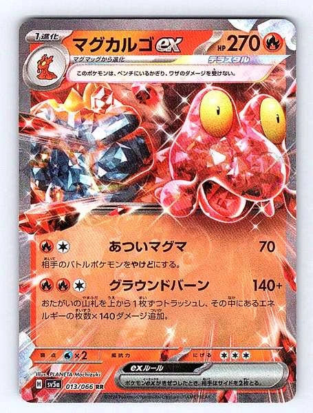 Magcargo ex (Japanese) 013/066 Crimson Haze Ultra Rare NM Pokemon TCG