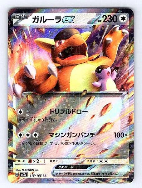 Kangaskhan ex (Japanese) 115/165 151 Ultra Rare NM Pokemon TCG