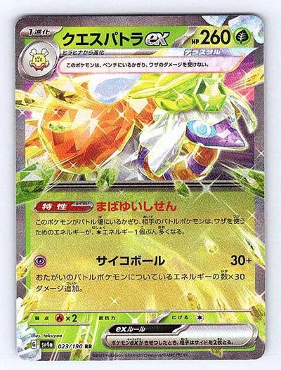 Espathra ex (Japanese) 023/190 Shiny Treasure ex Ultra Rare NM Pokemon TCG