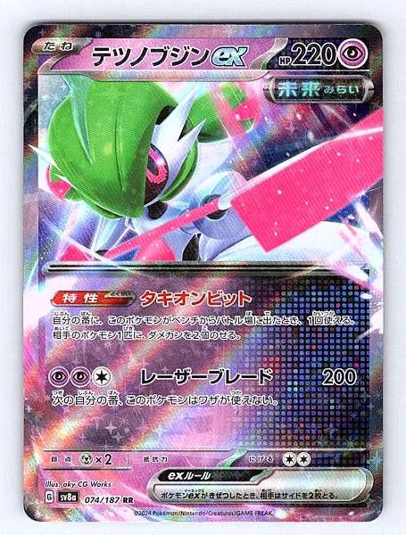 Iron Valiant ex (Japanese) 074/187 Terastal Fest ex Ultra Rare NM Pokemon TCG