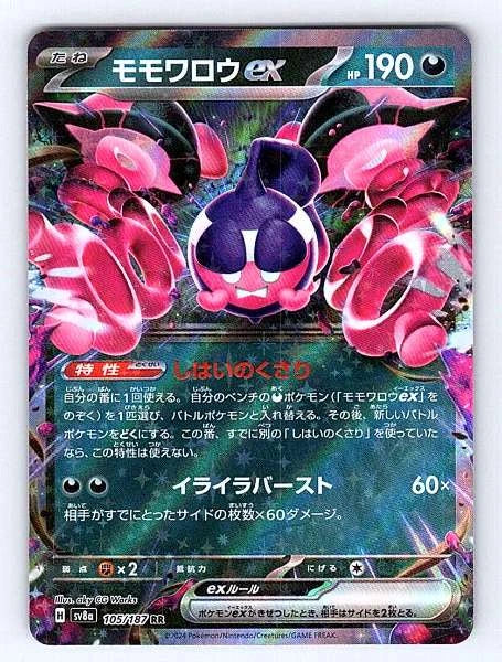 Pecharunt ex (Japanese) 105/187 Terastal Festival ex Ultra Rare NM Pokemon TCG