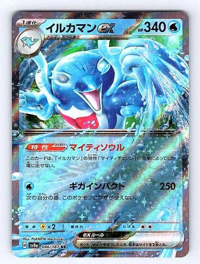 Palafin ex (Japanese) 046/187 Terastal Festival Ultra Rare NM Pokemon TCG
