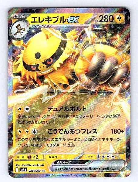 Electivire ex (Japanese) 035/063 Heat Wave Arena Double Rare NM Pokemon TCG
