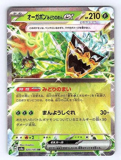 Ogerpon Teal Mask ex (Japanese) 020/187 Terastal Festival Ultra Rare NM Pokem...