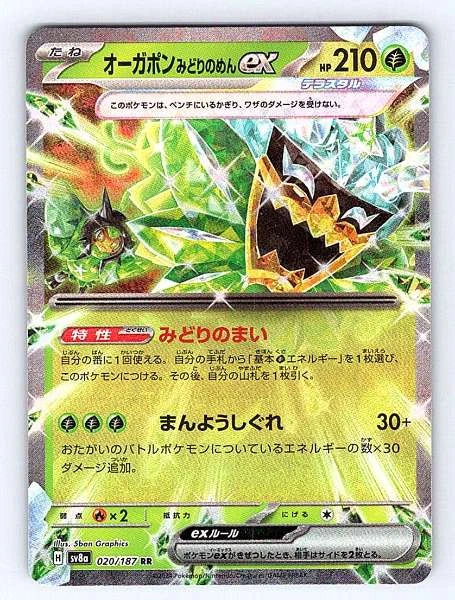 Ogerpon Teal Mask ex (Japanese) 020/187 Terastal Festival Ultra Rare NM Pokem...