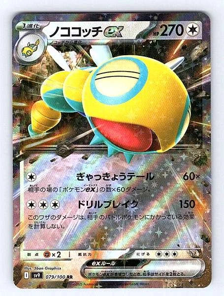 Dudunsparce ex (Japanese) 079/100 Battle Partners Ultra Rare NM Pokemon TCG