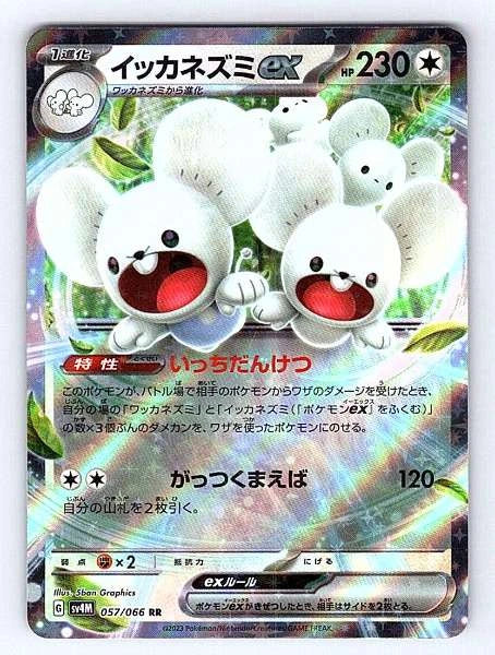 Maushold ex (Japanese) 057/066 Future Flash Rare NM Pokemon TCG