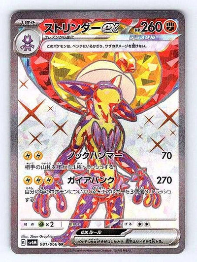 Toxtricity ex (Japanese) 081/066 Future Flash Ultra Rare NM Pokemon TCG