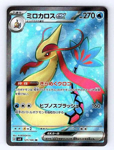 Milotic ex (Japanese) 121/106 Super Electric Breaker Ultra Rare NM Pokemon TCG