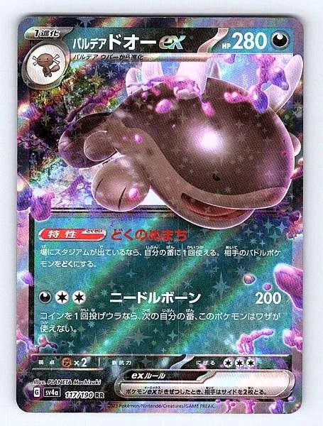 Clodsire ex (Japanese) 117/190 Shiny Treasure ex Ultra Rare NM Pokemon TCG