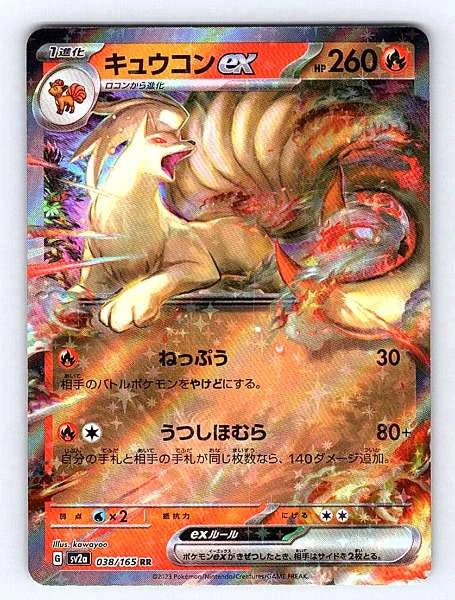 Ninetales ex (Japanese) 038/165 151 Ultra Rare NM Pokemon TCG