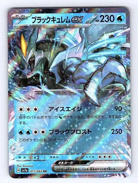 Black Kyurem ex (Japanese) 011/064 Paradise Dragona Ultra Rare NM Pokemon TCG
