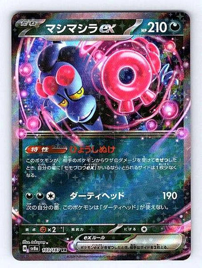 Munkidori ex (Japanese) 103/187 Terastal Festival Ultra Rare NM Pokemon TCG