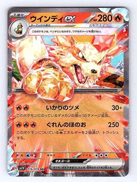 Arcanine ex (Japanese) 016/078 Violet ex Ultra Rare NM Pokemon TCG