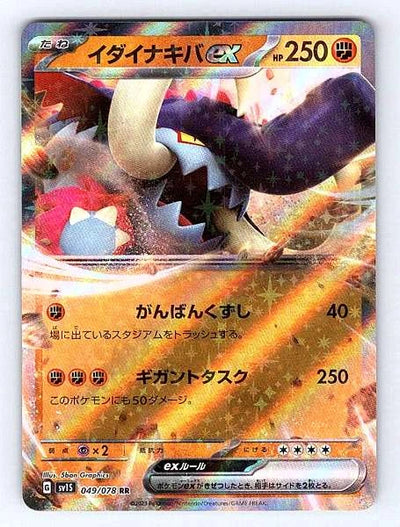 Great Tusk ex (Japanese) 049/078 Scarlet ex Ultra Rare NM Pokemon TCG