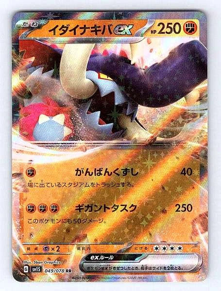 Great Tusk ex (Japanese) 049/078 Scarlet ex Ultra Rare NM Pokemon TCG