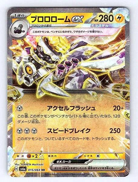 Revavroom ex (Japanese) 015/064 Night Wanderer Ultra Rare NM Pokemon TCG