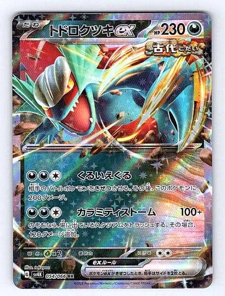 Roaring Moon ex (Japanese) 054/066 Ancient Roar Ultra Rare NM Pokemon TCG