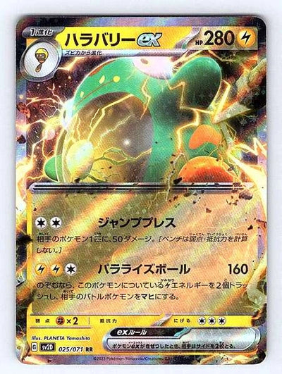 Bellibolt ex (Japanese) 025/071 Clay Burst Ultra Rare NM Pokemon TCG