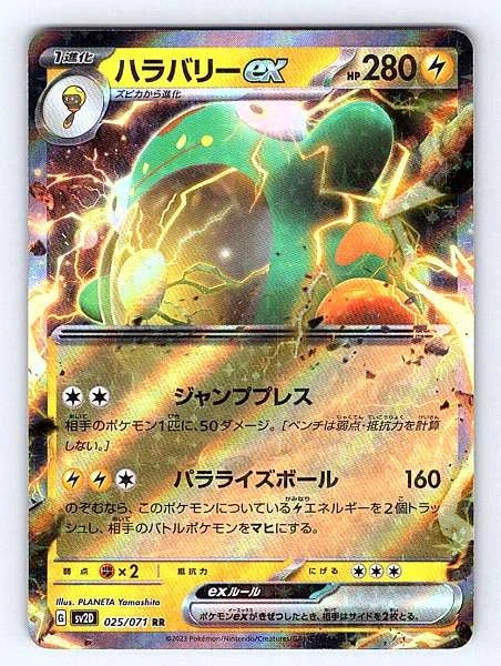 Bellibolt ex (Japanese) 025/071 Clay Burst Ultra Rare NM Pokemon TCG