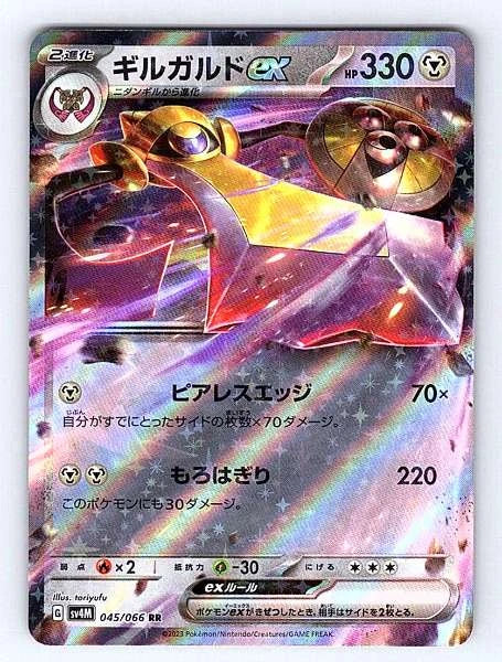 Aegislash ex (Japanese) 045/066 Future Flash Rare NM Pokemon TCG