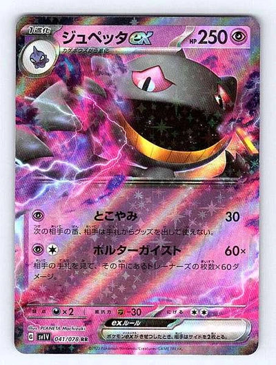 Banette ex (Japanese) 041/078 Violet ex Ultra Rare NM Pokemon TCG