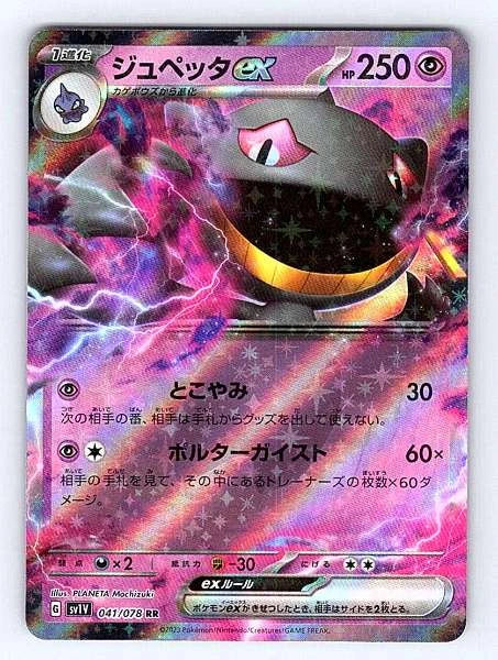 Banette ex (Japanese) 041/078 Violet ex Ultra Rare NM Pokemon TCG