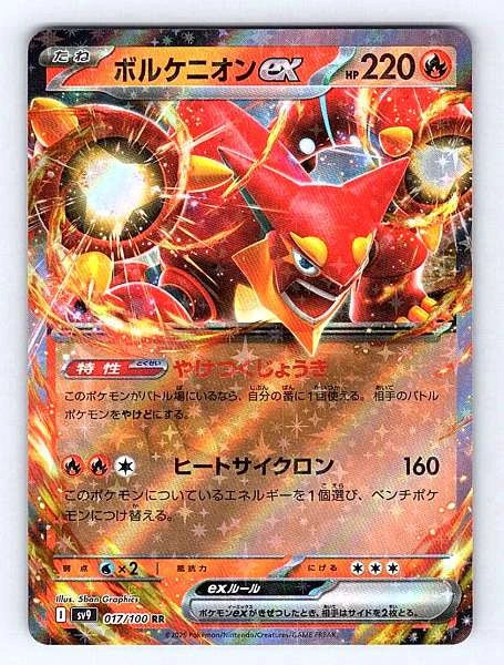 Volcanion ex (Japanese) 017/100 Battle Partners Ultra Rare NM Pokemon TCG