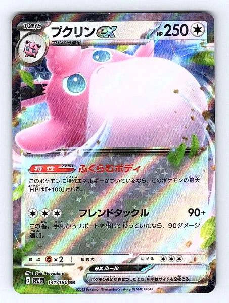 Wigglytuff ex (JP) 141/190 Shiny Treasure ex Ultra Rare NM Pokemon TCG