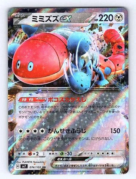 Orthworm ex (Japanese) 074/102 Stellar Miracle Ultra Rare NM Pokemon TCG