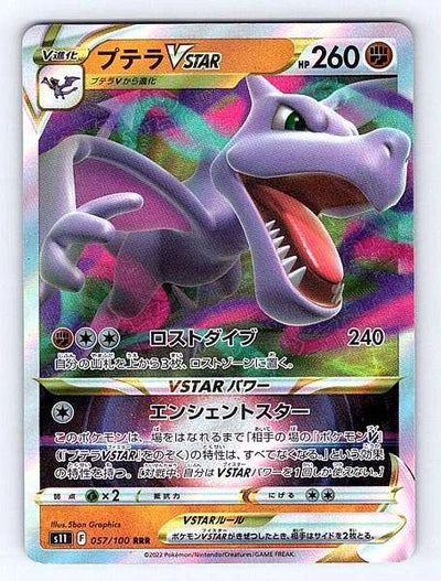 Aerodactyl VSTAR (Japanese) 057/100 Lost Abyss Ultra Rare NM Pokemon TCG