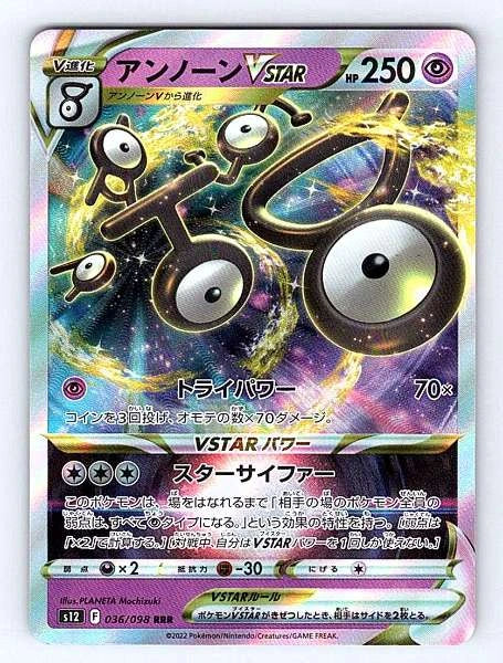Unown VSTAR (Japanese) 036/098 Paradigm Trigger Ultra Rare NM Pokemon TCG