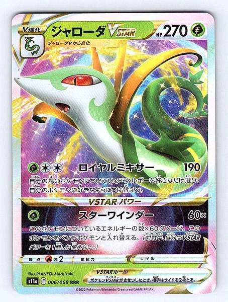 Serperior VSTAR (Japanese) 006/068 Incandescent Arcana Ultra Rare NM Pokemon TCG