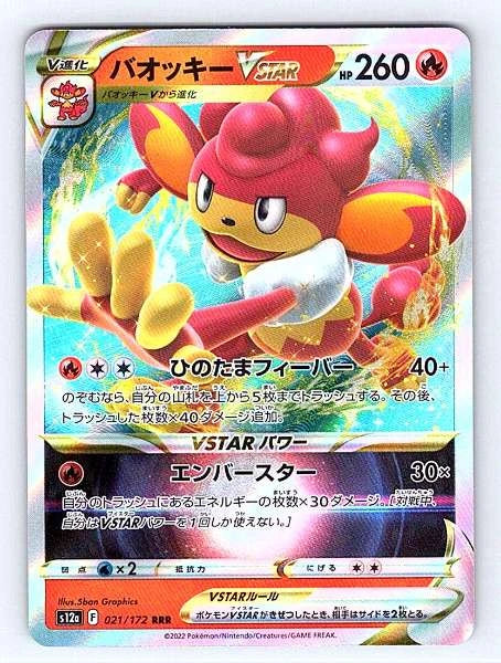 Simisear VSTAR (Japanese) 021/172 VSTAR Universe Rare NM Pokemon TCG