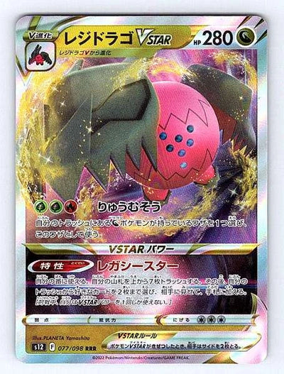 Regidrago VSTAR (Japanese) 077/098 Paradigm Trigger Rare NM Pokemon TCG