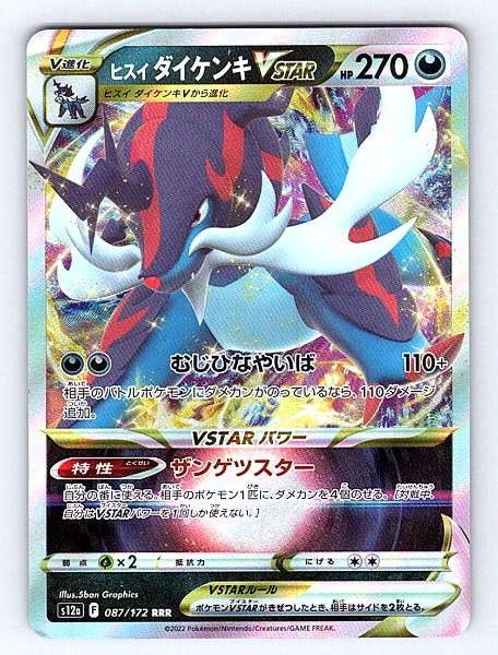 Hisuian Samurott VSTAR (Japanese) 087/172 VSTAR Universe Ultra Rare NM Pokemo...