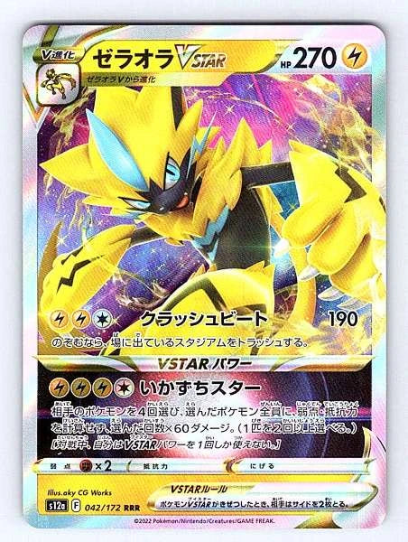 Zeraora VSTAR (Japanese) 042/172 VSTAR Universe Ultra Rare NM Pokemon TCG