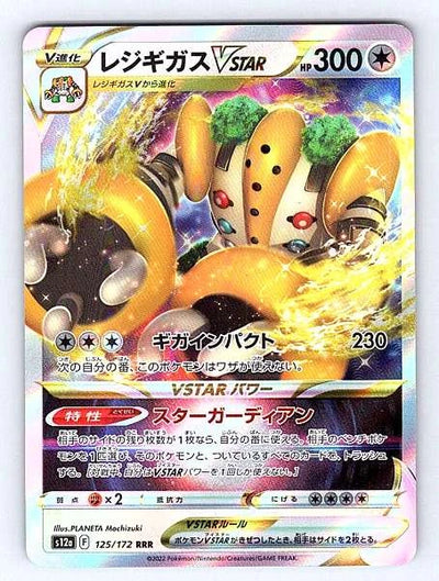 Regigigas VSTAR (Japanese) 125/172 VSTAR Universe Rare NM Pokemon TCG