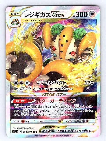 Regigigas VSTAR (Japanese) 125/172 VSTAR Universe Rare NM Pokemon TCG
