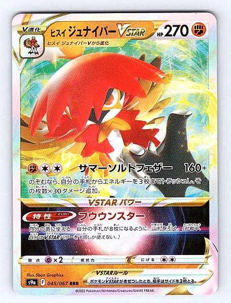 Hisuian Decidueye VSTAR (JP) 045/067 Battle Region Ultra Rare NM Pokemon TCG