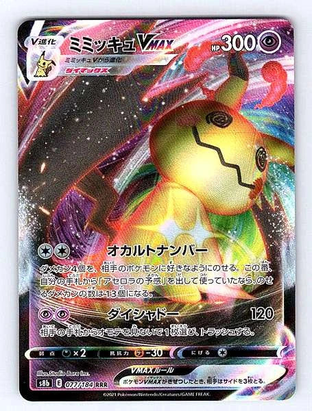 Mimikyu VMAX (Japanese) 077/184 VMAX Climax Ultra Rare NM Pokemon TCG