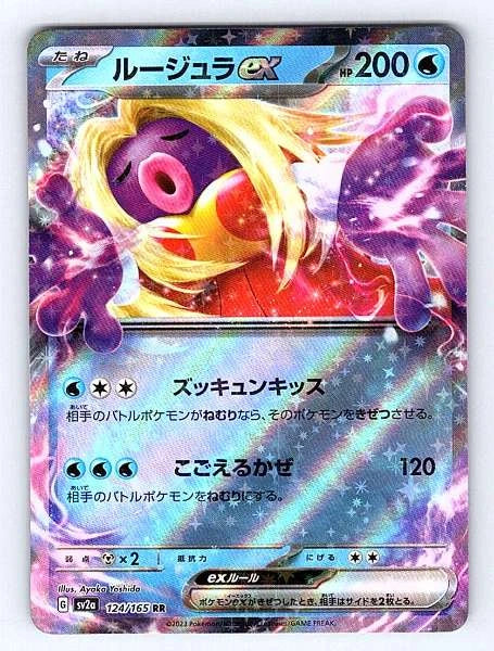 Jynx ex (JP) 124/165 151 Ultra Rare NM Pokemon TCG