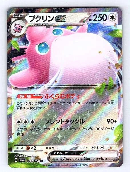 Wigglytuff ex (Japanese) 040/165 151 Double Rare NM Pokemon TCG