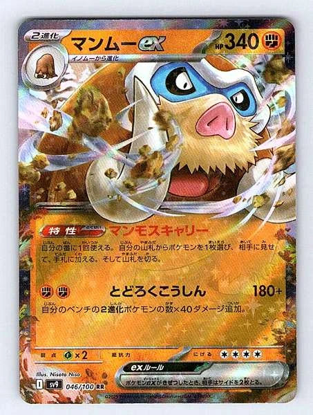 Mamoswine ex (Japanese) 046/100 Battle Partners Rare NM Pokemon TCG