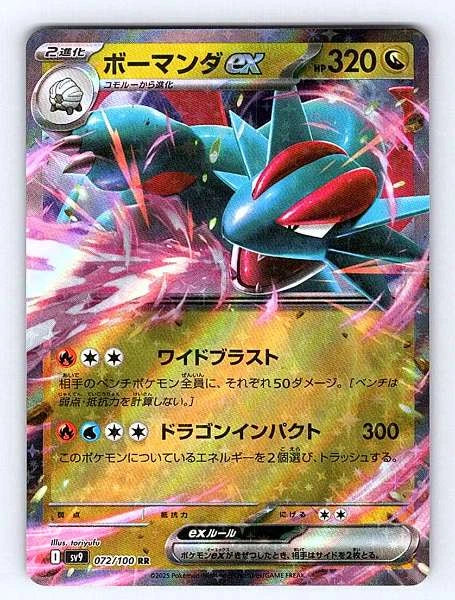 Salamence ex (Japanese) 072/100 Battle Partners Rare NM Pokemon TCG